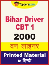 Bihar Driver (CBT 1) One Liner Book in Hindi.