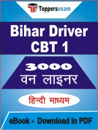 Bihar Driver (CBT 1) One Liner Book PDF in Hindi