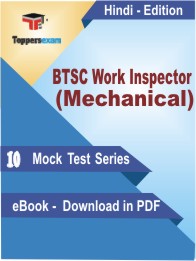 BTSC Work Inspector (Mechanical) Test PDF Book In Hindi - Mock Test/Practice Set