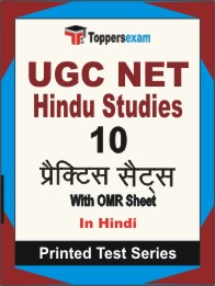UGC NET Hindu Studies Book in Hindi - Practice Set