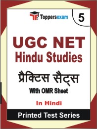 UGC NET Hindu Studies Book in Hindi - Mock Test / Practice Set