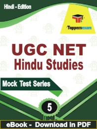 UGC NET Hindu Studies Test PDF Book In Hindi - Practice Set