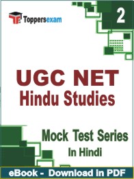 UGC NET Hindu Studies Test PDF Book In Hindi - Question Paper