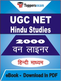UGC NET Hindu Studies One Liner Book PDF in Hindi