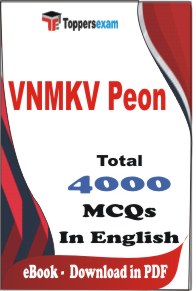 VNMKV Peon PDF Book In English - MCQ / Objective Questions