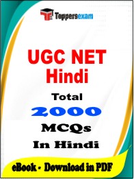 UGC NET Hindi PDF Book In Hindi - MCQ / Objective Questions