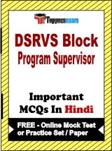 DSRVS Block Program Supervisor Exam Objective MCQs in Hindi (Booklet), FREE - Online Mock Test or Practice Set / Paper