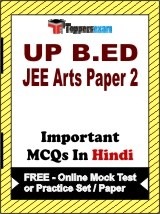 UP B.ED JEE Arts Paper 2 Exam Objective MCQs in Hindi (Booklet), FREE - Online Mock Test or Practice Set / Paper