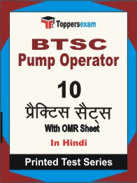 BTSC Pump Operator Book in Hindi - Practice Set