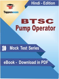 BTSC Pump Operator Test PDF Book In Hindi - Mock Test/Practice Set