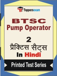 BTSC Pump Operator Book in Hindi - Question Paper / Practice Set