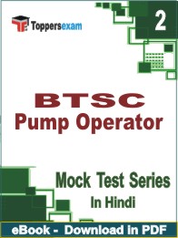 BTSC Pump Operator Test PDF Book In Hindi - Question Paper
