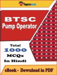 BTSC Pump Operator PDF Book in Hindi - MCQ / Objective Questions