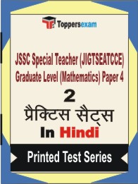 JSSC Special Teacher (JIGTSEATCCE) Graduate Level (Mathematics) Paper 4 Book in Hindi - Question Paper / Practice Set