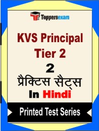 KVS Principal Tier 2 Book in Hindi - Question Paper / Practice Set