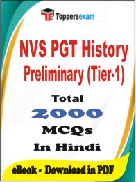 NVS PGT History Preliminary (Tier-1) PDF Book In Hindi - MCQ / Objective Questions