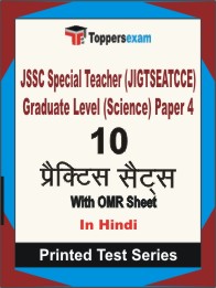 JSSC Special Teacher (JIGTSEATCCE) Graduate Level (Science) Paper 4 Book in Hindi - Practice Set