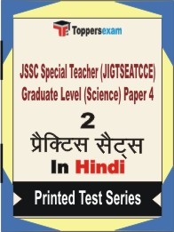 JSSC Special Teacher (JIGTSEATCCE) Graduate Level (Science) Paper 4 Book in Hindi - Question Paper / Practice Set