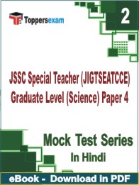 JSSC Special Teacher (JIGTSEATCCE) Graduate Level (Science) Paper 4 Test PDF Book In Hindi - Question Paper
