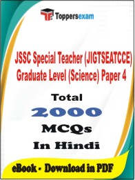 JSSC Special Teacher (JIGTSEATCCE) Graduate Level (Science) Paper 4 PDF Book In Hindi - MCQ / Objective Questions