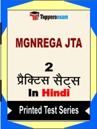 MGNREGA JTA Book in Hindi - Question Paper / Practice Set