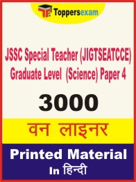 JSSC Special Teacher (JIGTSEATCCE) Graduate Level (Science) Paper 4 One Liner Book in Hindi.