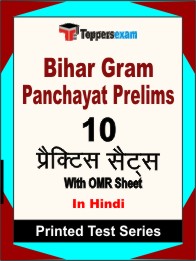Bihar Gram Panchayat Prelims Book in Hindi - Practice Set