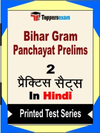 Bihar Gram Panchayat Prelims Book in Hindi - Question Paper / Practice Set