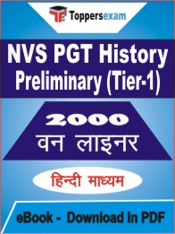 NVS PGT History Preliminary (Tier-1) One Liner Book PDF in Hindi