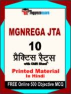 MGNREGA JTA Test Book in Hindi - Practice Set