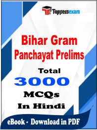 Bihar Gram Panchayat Prelims PDF Book In Hindi - MCQ / Objective Questions