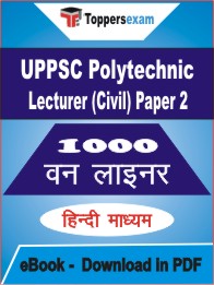 UPPSC Polytechnic Lecturer (Civil) Paper 2 One Liner Book PDF in Hindi
