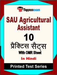 SAU Agricultural Assistant Book in Hindi - Practice Set