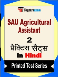 SAU Agricultural Assistant Book in Hindi - Question Paper / Practice Set