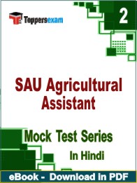SAU Agricultural Assistant PDF Book In Hindi - Question Paper