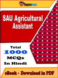 SAU Agricultural Assistant PDF Book In Hindi - MCQ / Objective Questions