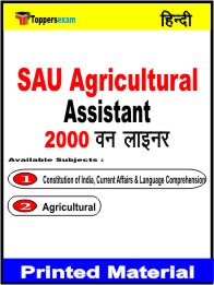 SAU Agricultural Assistant One Liner Book in Hindi