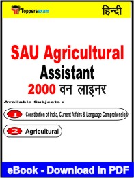 SAU Agricultural Assistant One Liner Book PDF in Hindi
