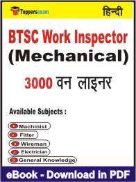 BTSC Work Inspector (Mechanical) One Liner Book PDF in Hindi