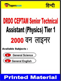 DRDO CEPTAM Senior Technical Assistant (Physics) Tier 1 One Liner Book in Hindi