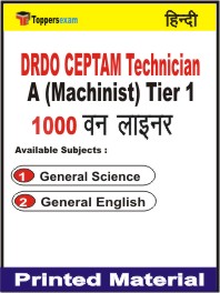 DRDO CEPTAM Technician A (Machinist) (Tier-1) One Liner Book in Hindi
