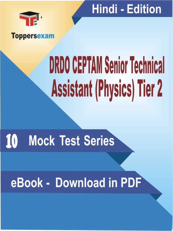 DRDO CEPTAM Senior Technical Assistant (Physics) Tier 2 PDF Book In Hindi - Mock Test/Practice Set