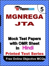 MGNREGA JTA Exam Mock Test Papers (Book) in Hindi