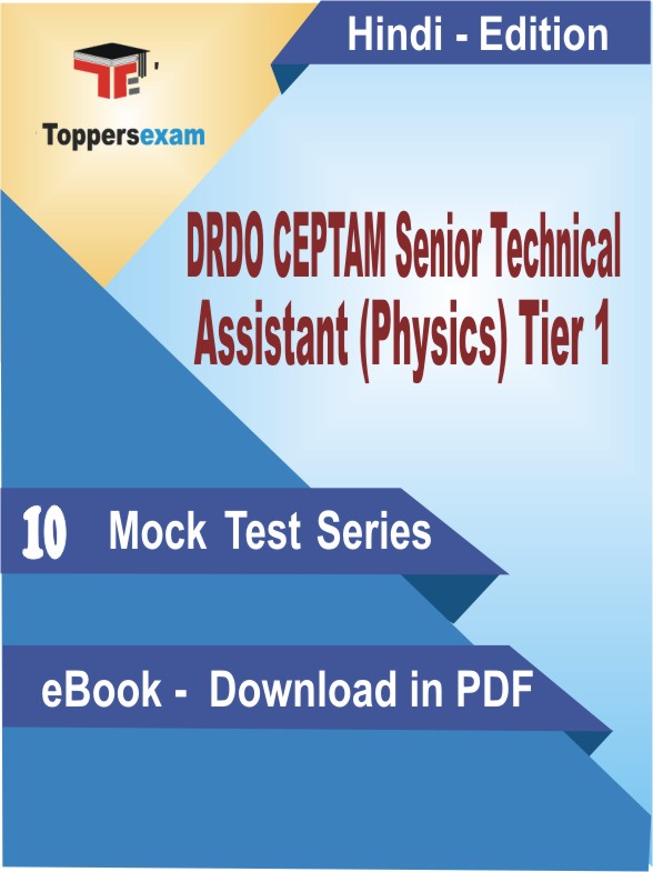 DRDO CEPTAM Senior Technical Assistant (Physics) Tier 1 PDF Book In Hindi - Mock Test/Practice Set