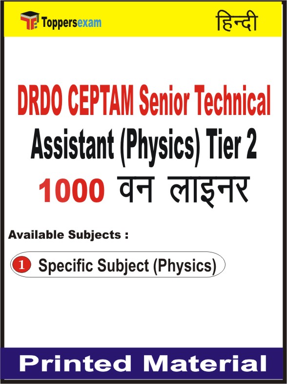 DRDO CEPTAM Senior Technical Assistant (Physics) Tier 2 One Liner Book in Hindi