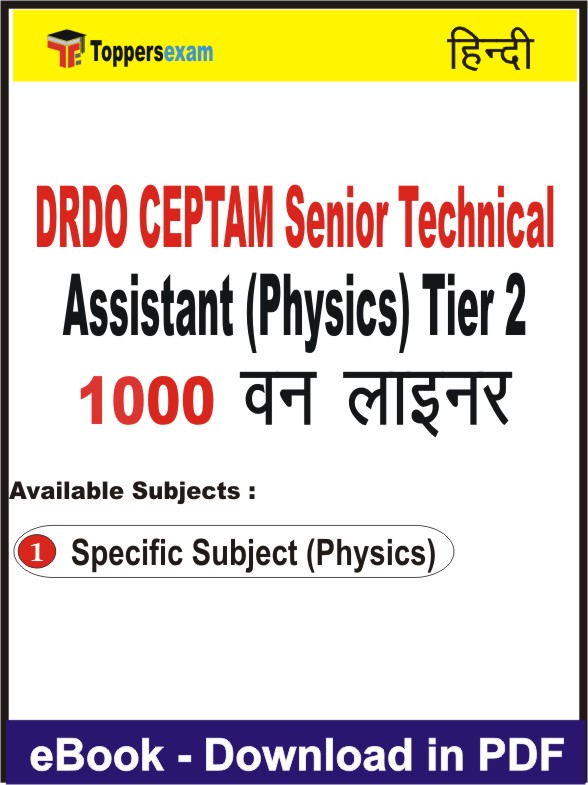 DRDO CEPTAM Senior Technical Assistant (Physics) Tier 2 One Liner Book PDF in Hindi