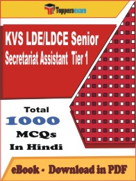 KVS LDE/LDCE Senior Secretariat Assistant (Tier-1)  PDF Book In Hindi - MCQ / Objective Questions