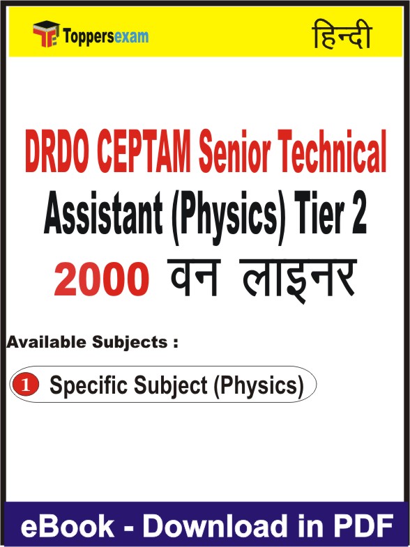 DRDO CEPTAM Senior Technical Assistant (Physics) Tier 2 One Liner Book PDF in Hindi