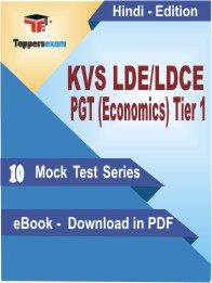 KVS LDE/LDCE PGT (Economics)  (Tier-1) Test PDF Book in Hindi - Mock Test/Practice Set