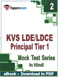 KVS LDE/LDCE Principal  (Tier-1)   Test PDF Book In Hindi - Question Paper